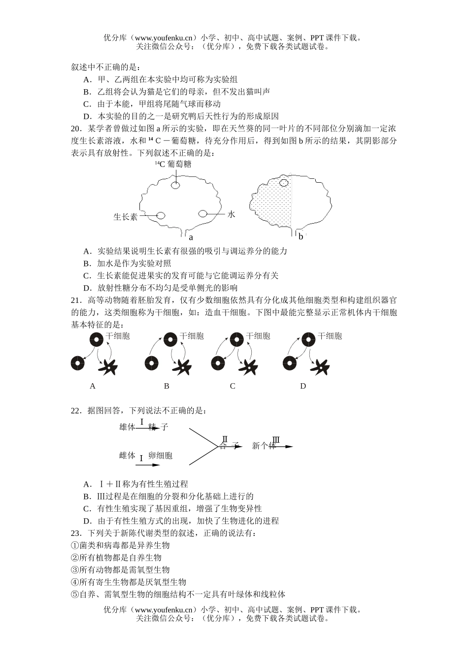 高中二年级生物上册竞赛试卷_第3页
