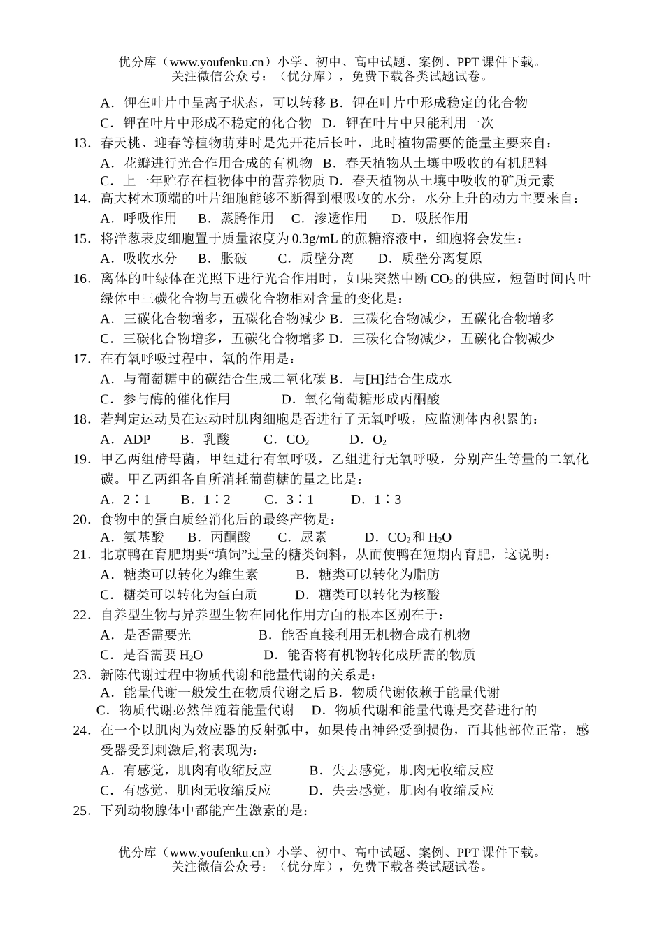 高中二年级生物综合练习试卷_第2页