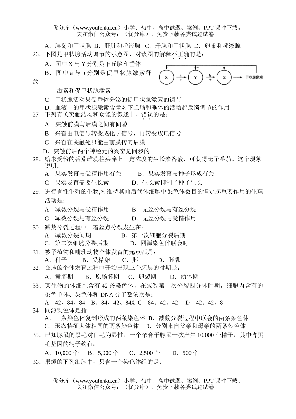 高中二年级生物综合练习试卷_第3页