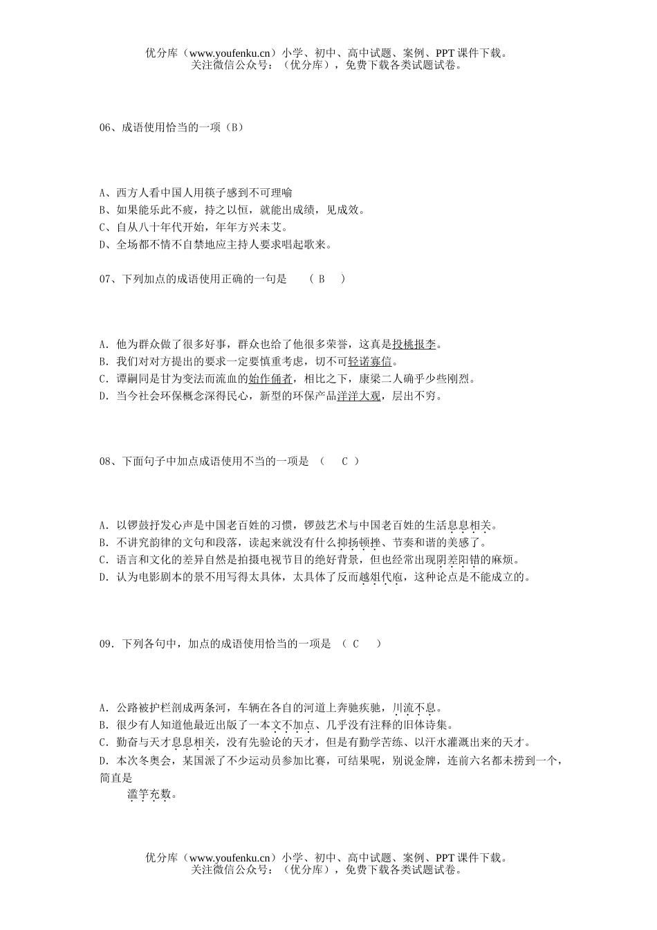 高中三年级语文成语练习题1试卷_第2页