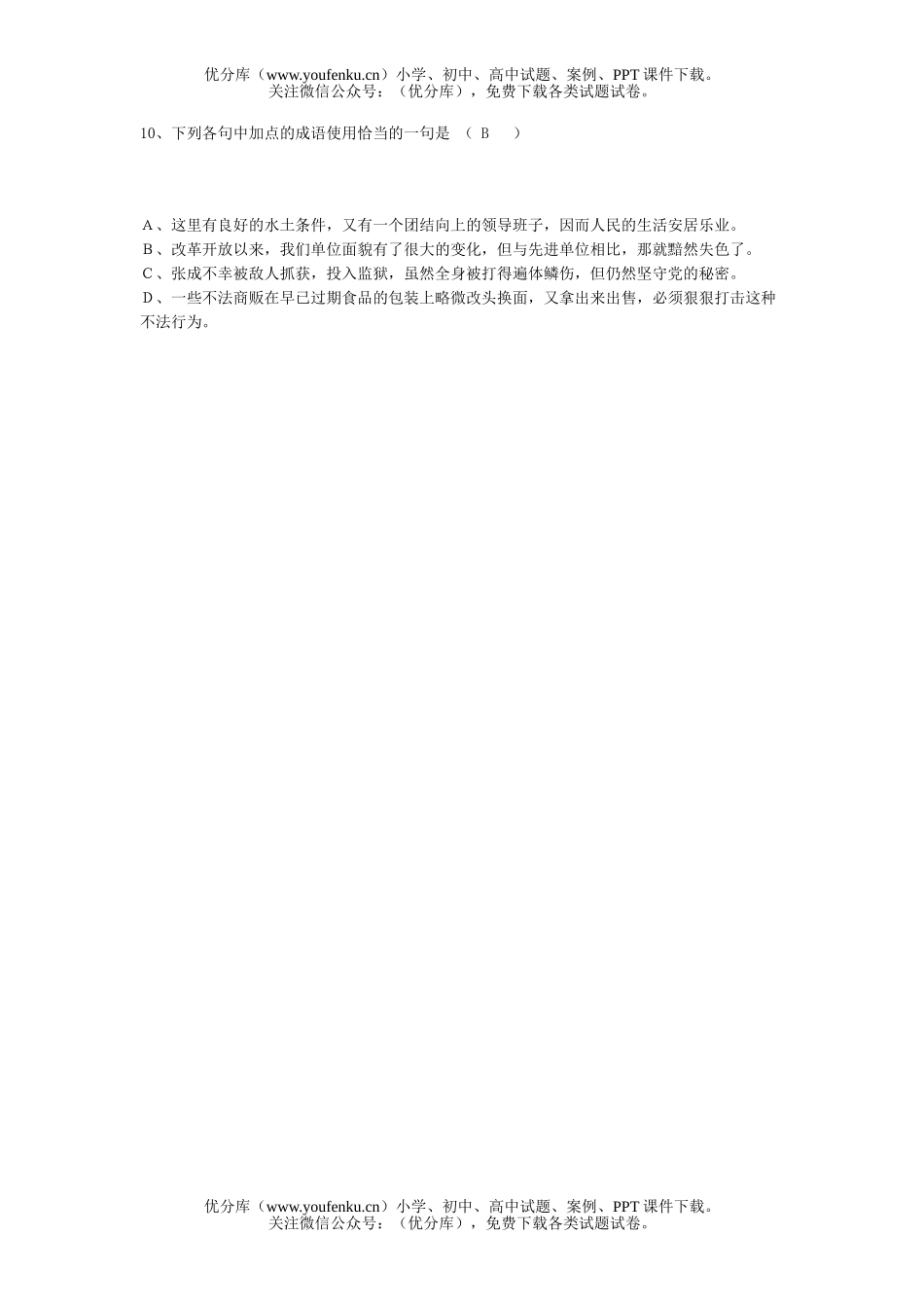 高中三年级语文成语练习题1试卷_第3页