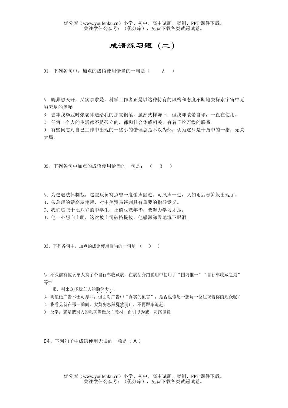 高中三年级语文成语练习题2试卷_第1页