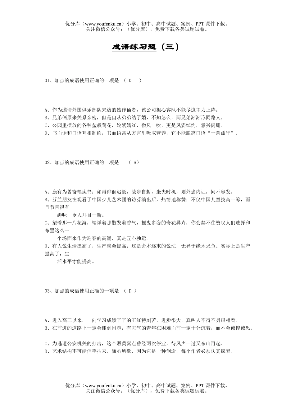 高中三年级语文成语练习题3试卷_第1页