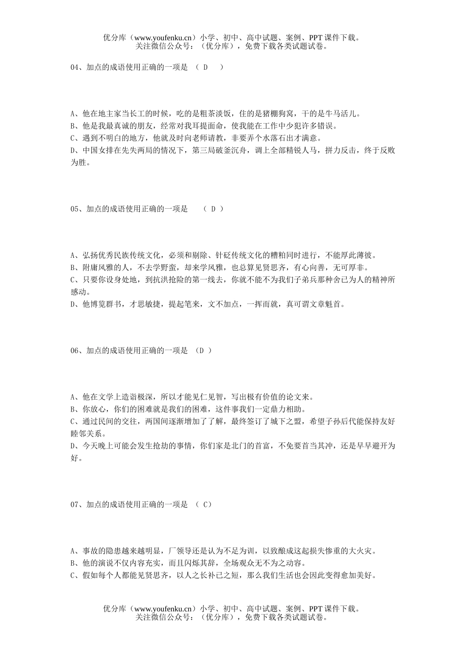 高中三年级语文成语练习题3试卷_第2页