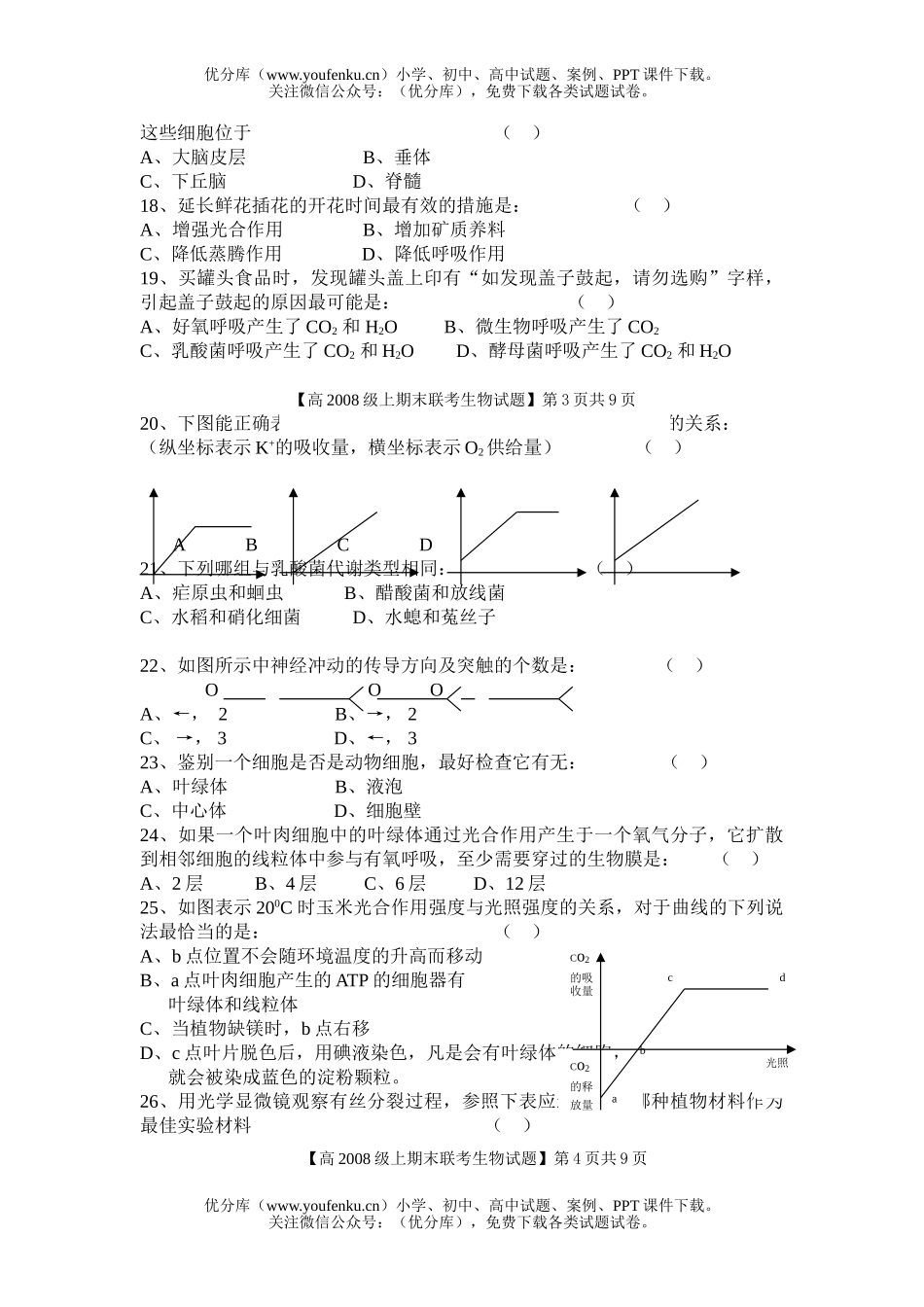 高中二年级生物上期联考试卷_第3页