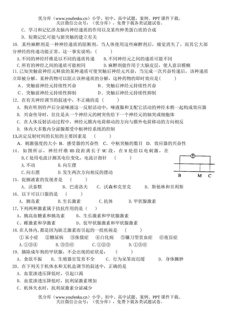 高中二年级生物动物和人体生命活动的调节测试卷_第2页