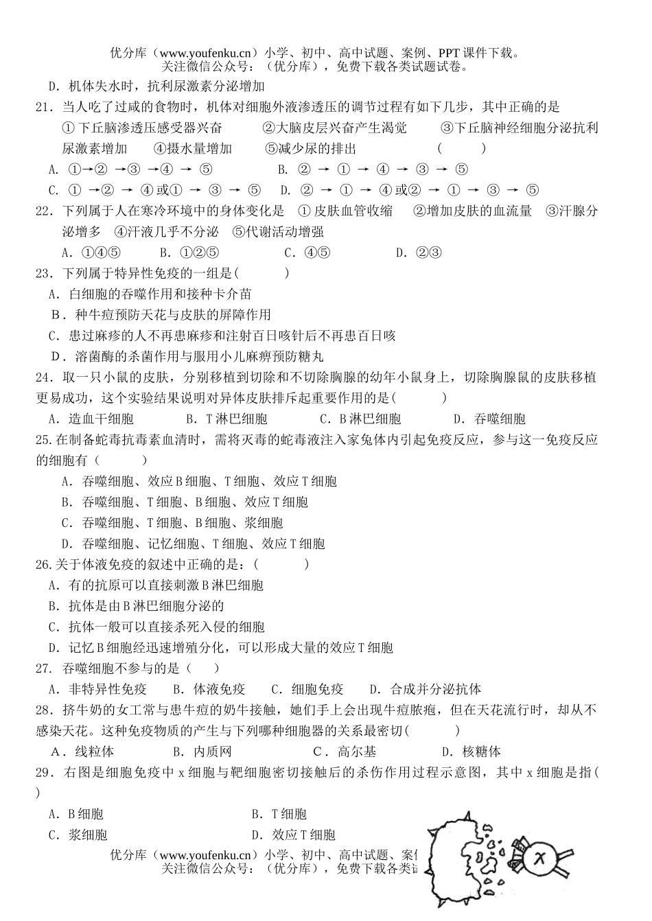 高中二年级生物动物和人体生命活动的调节测试卷_第3页