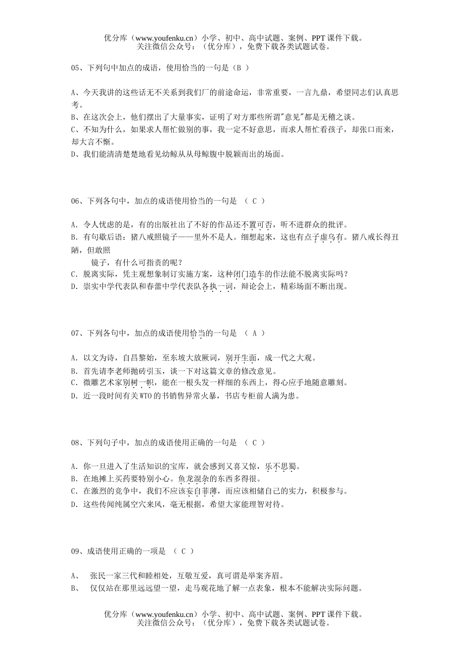 高中三年级语文成语练习题5试卷_第2页