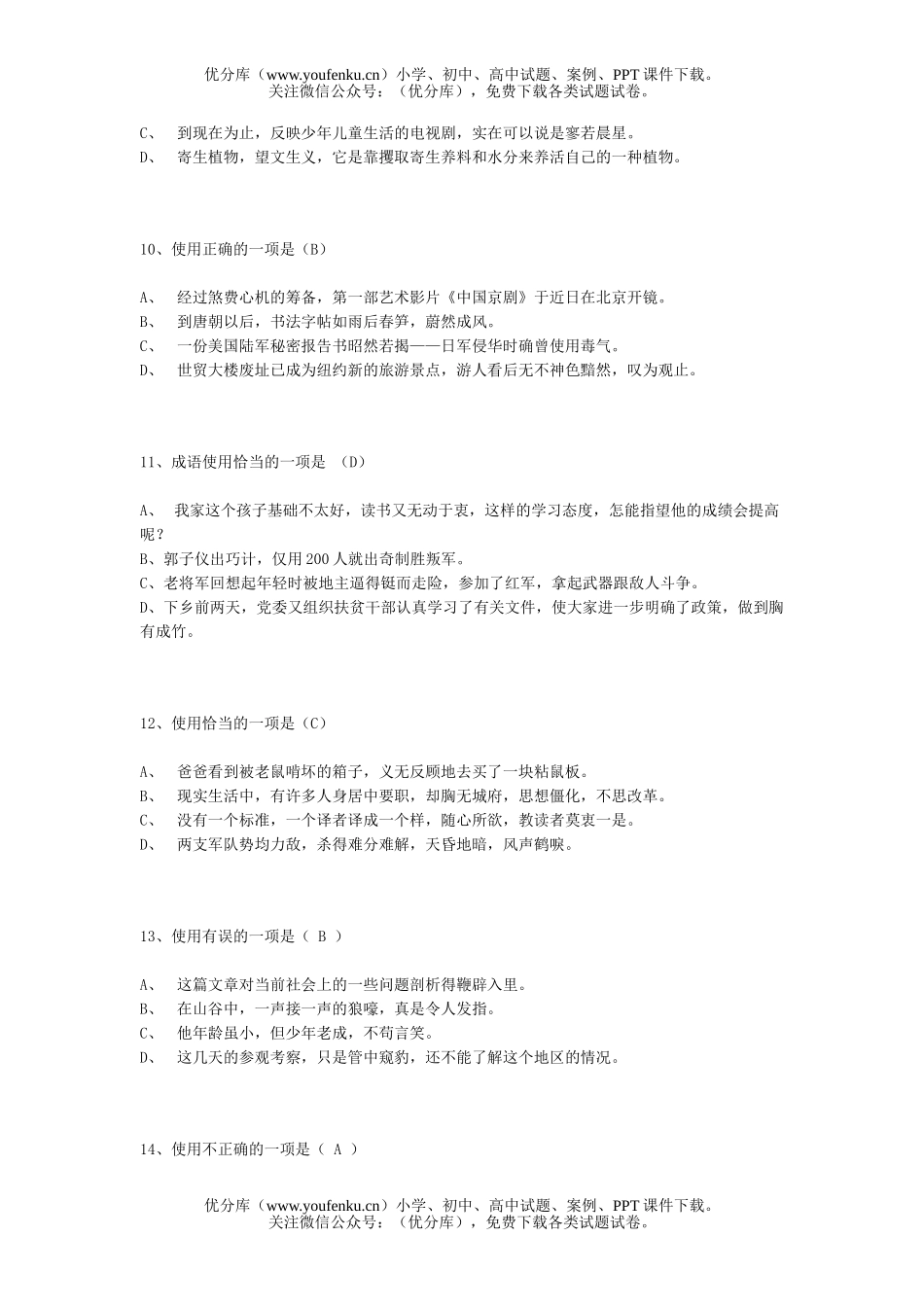 高中三年级语文成语练习题5试卷_第3页