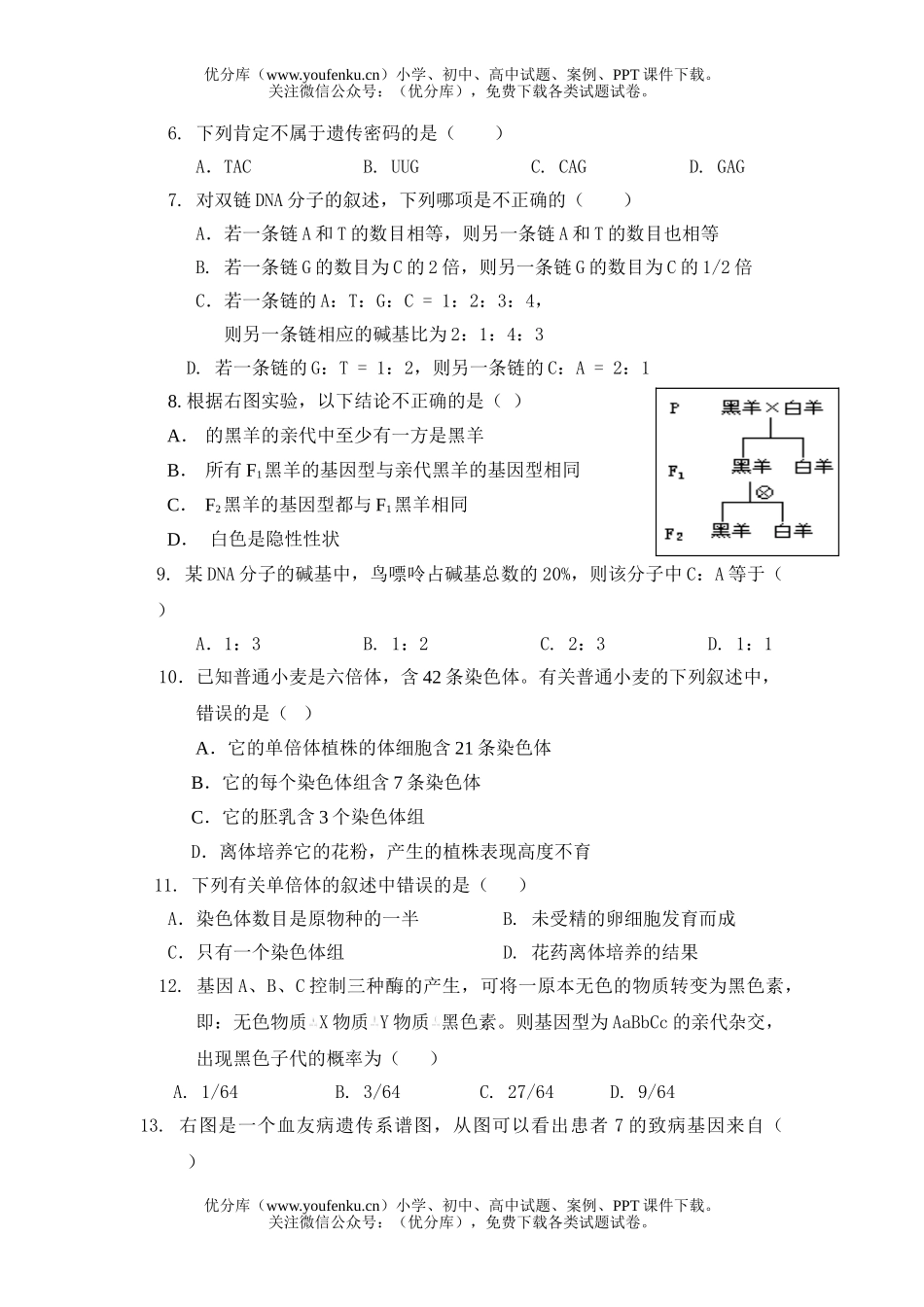 高中二年级生物第一学期期末考试卷_第2页