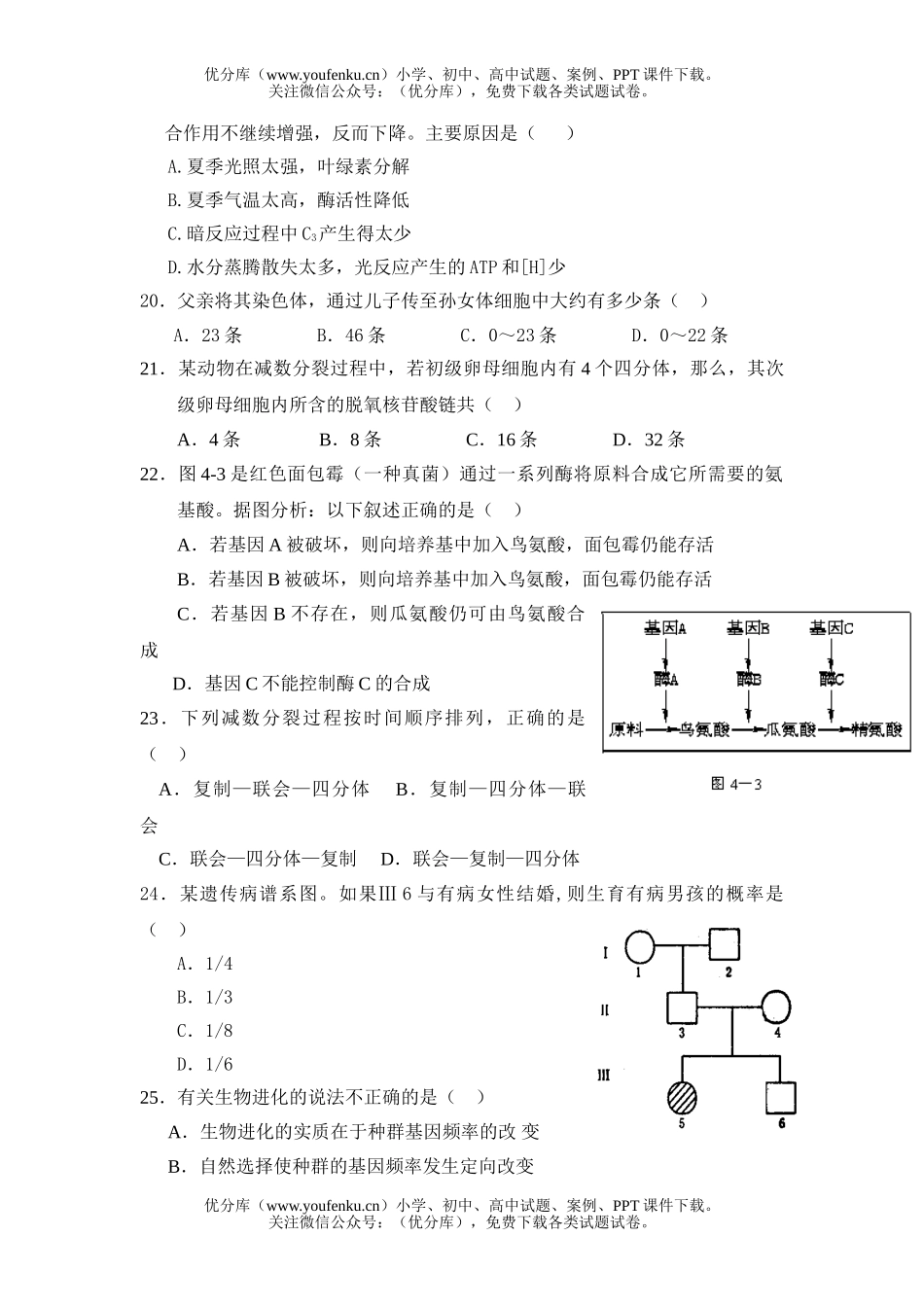 高中二年级生物第一学期期末考试卷_第3页