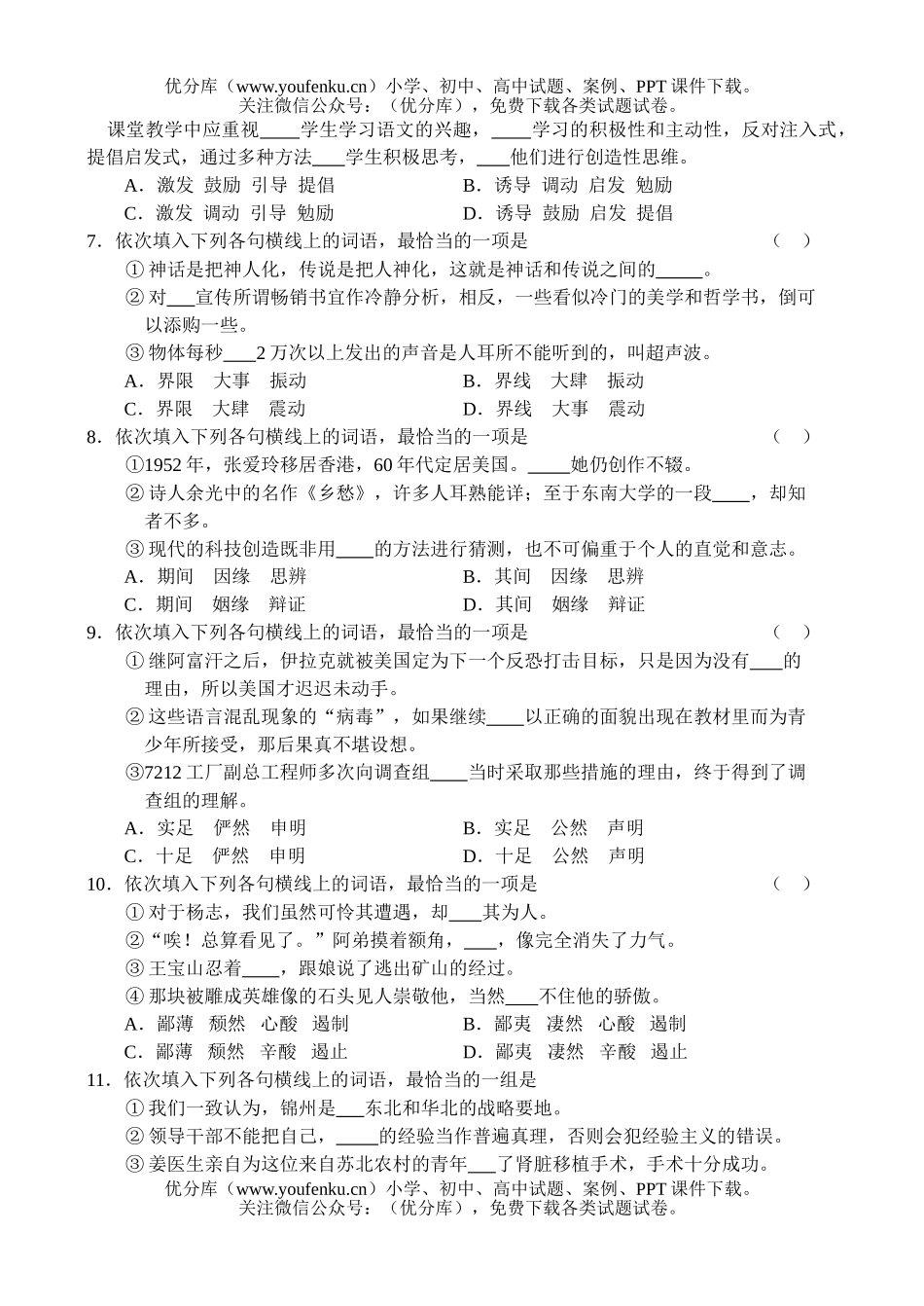 高中三年级语文词语专题复习题试卷_第2页