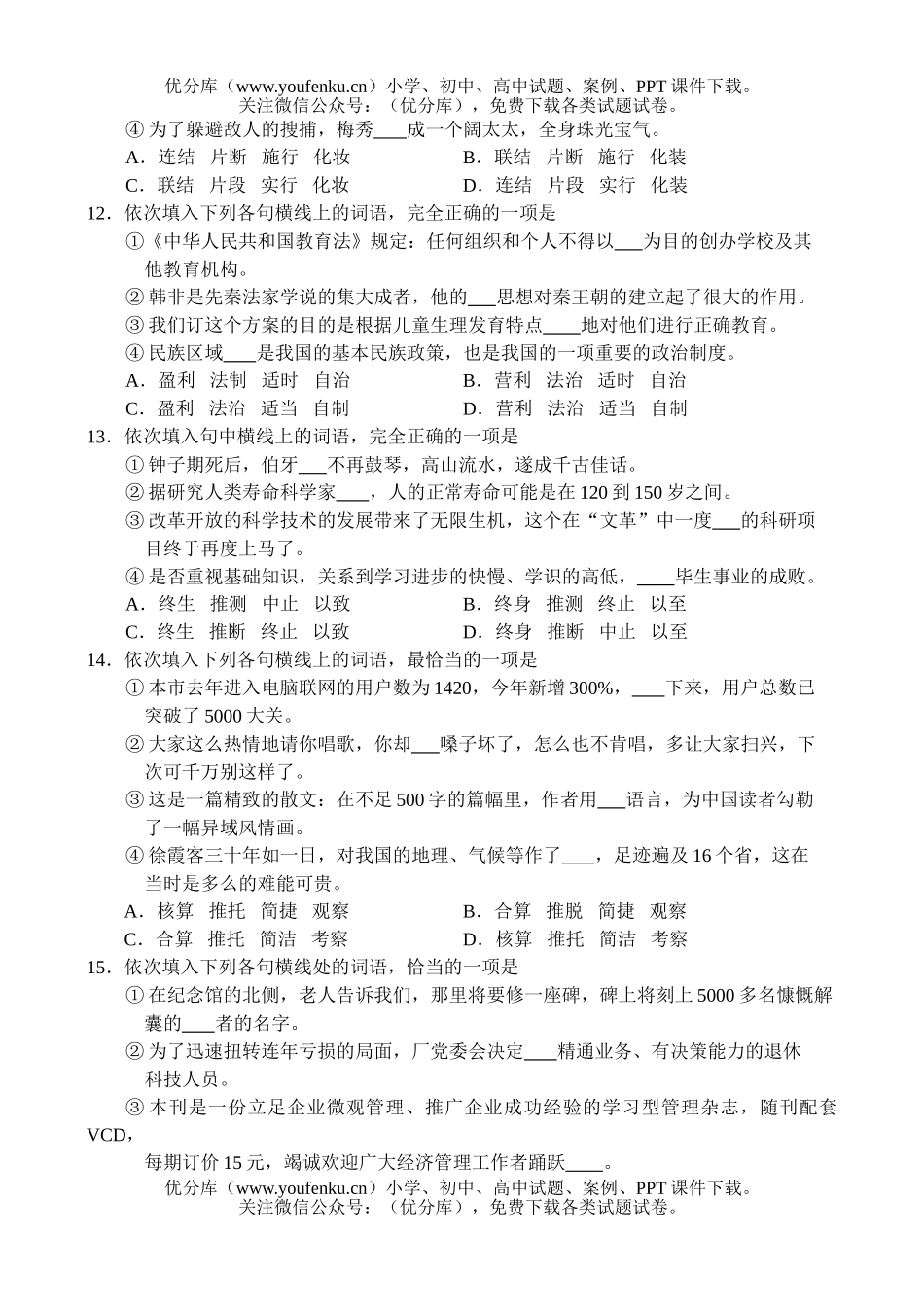 高中三年级语文词语专题复习题试卷_第3页