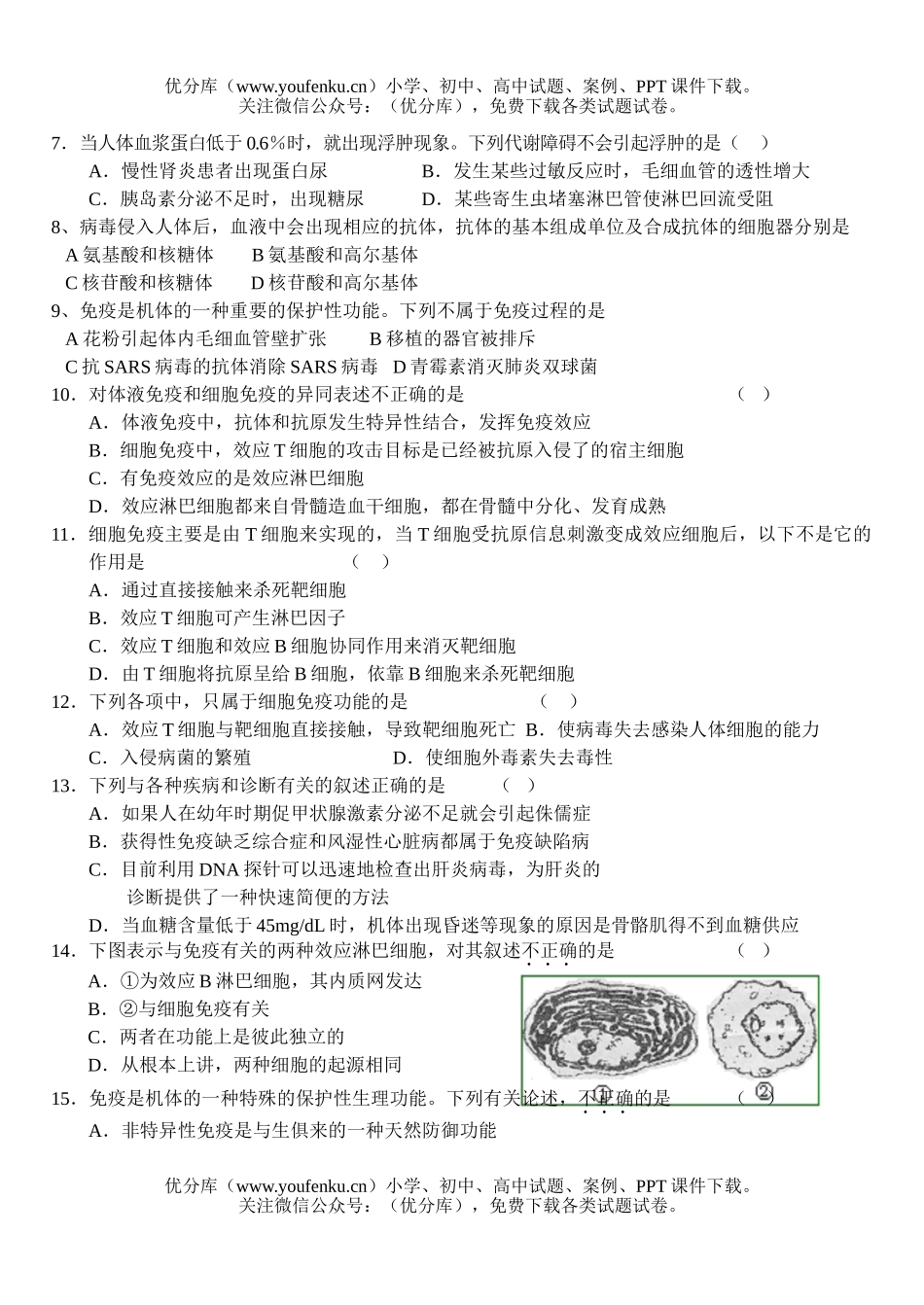 高中二年级生物前四章检测题试卷_第2页