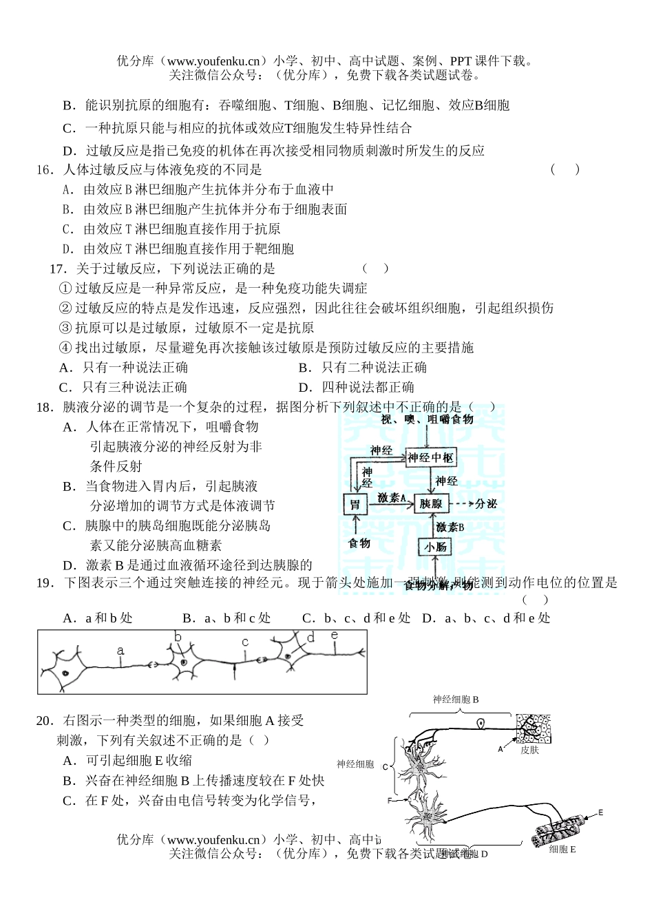 高中二年级生物前四章检测题试卷_第3页