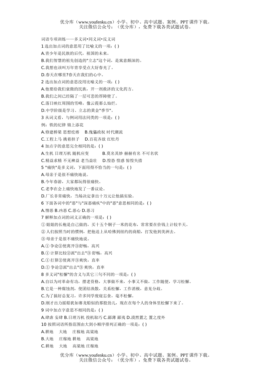 高中三年级语文词语专项训练及答案试卷_第1页