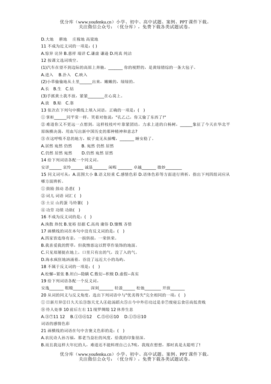 高中三年级语文词语专项训练及答案试卷_第2页