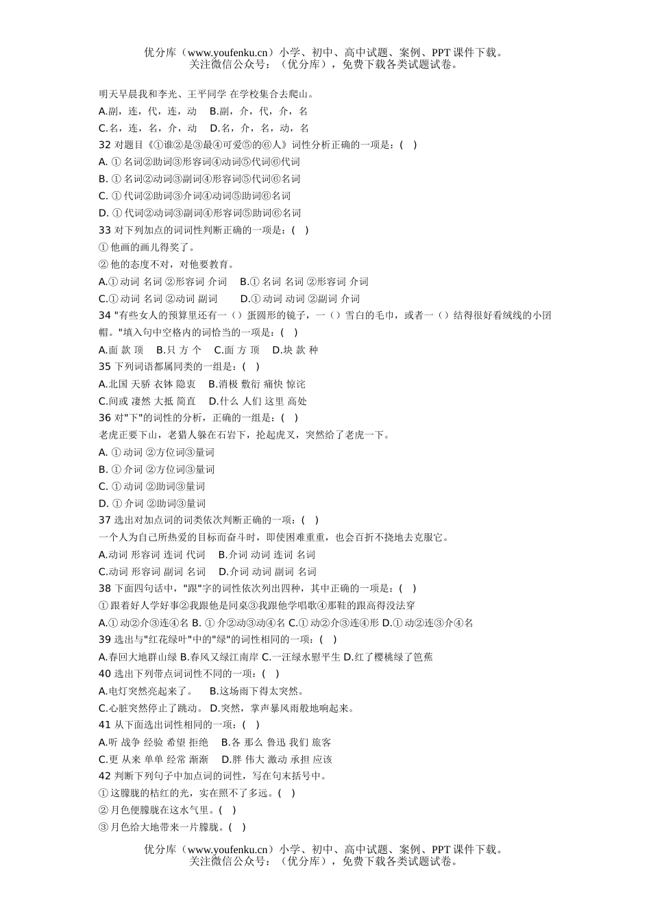 高中三年级语文词语专项训练及答案试卷_第3页