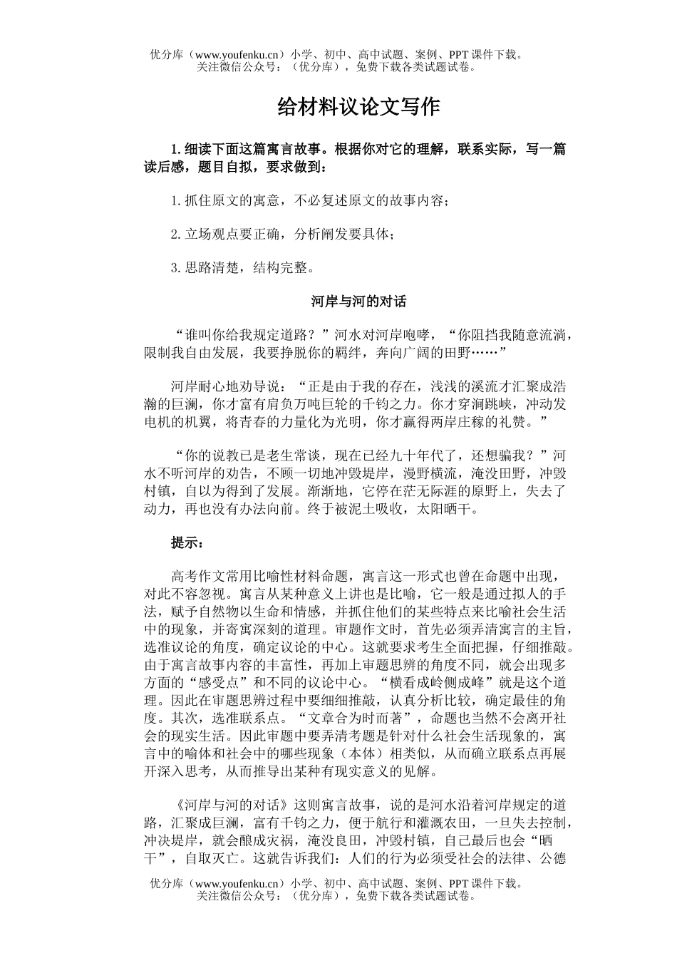 高中三年级语文给材料议论文写作试卷_第1页