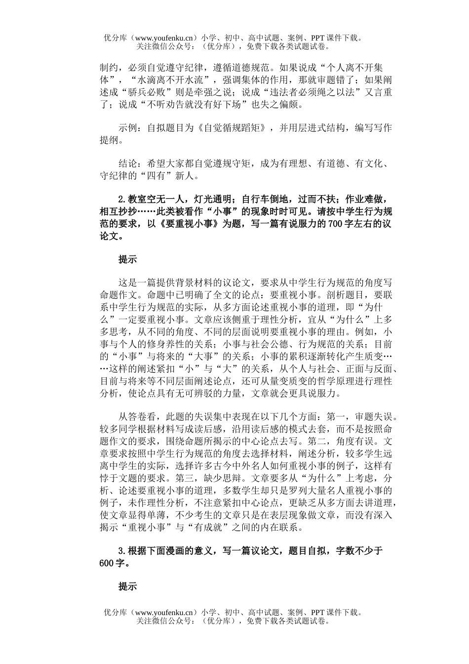 高中三年级语文给材料议论文写作试卷_第2页