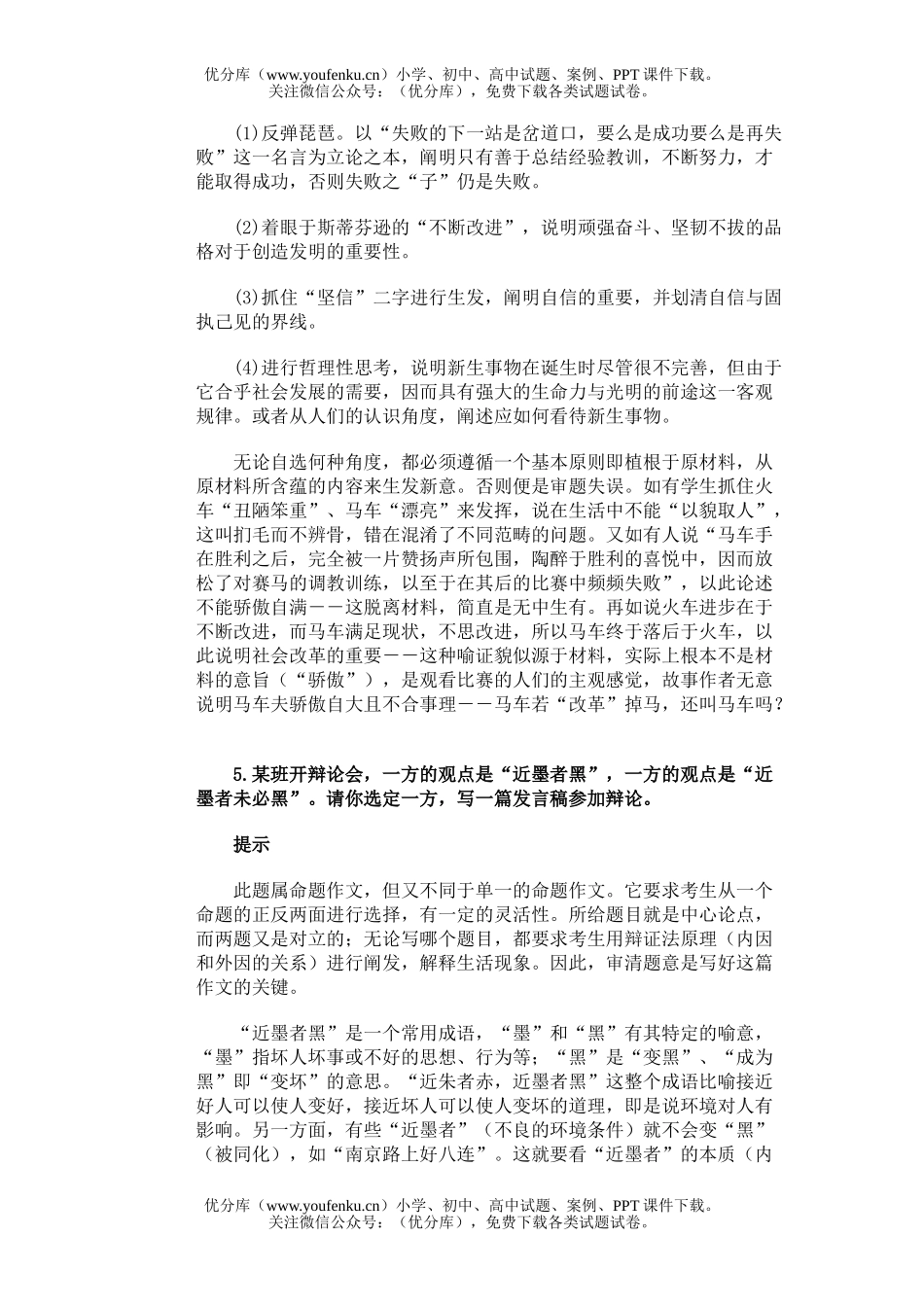 高中三年级语文给材料议论文写作试卷_第3页