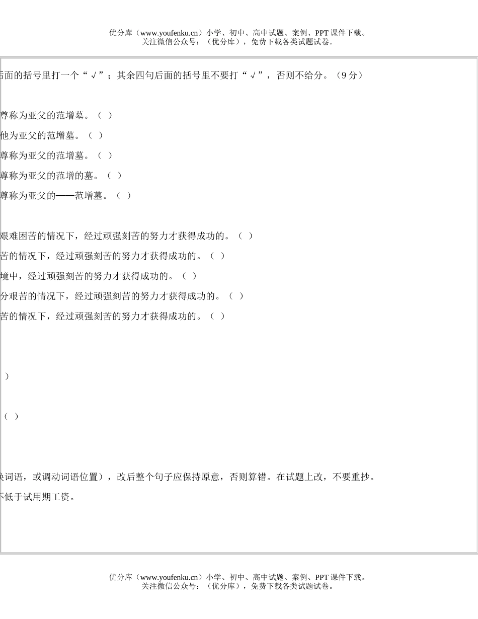 高中三年级语文1983全国高等学校统一招生试卷_第2页