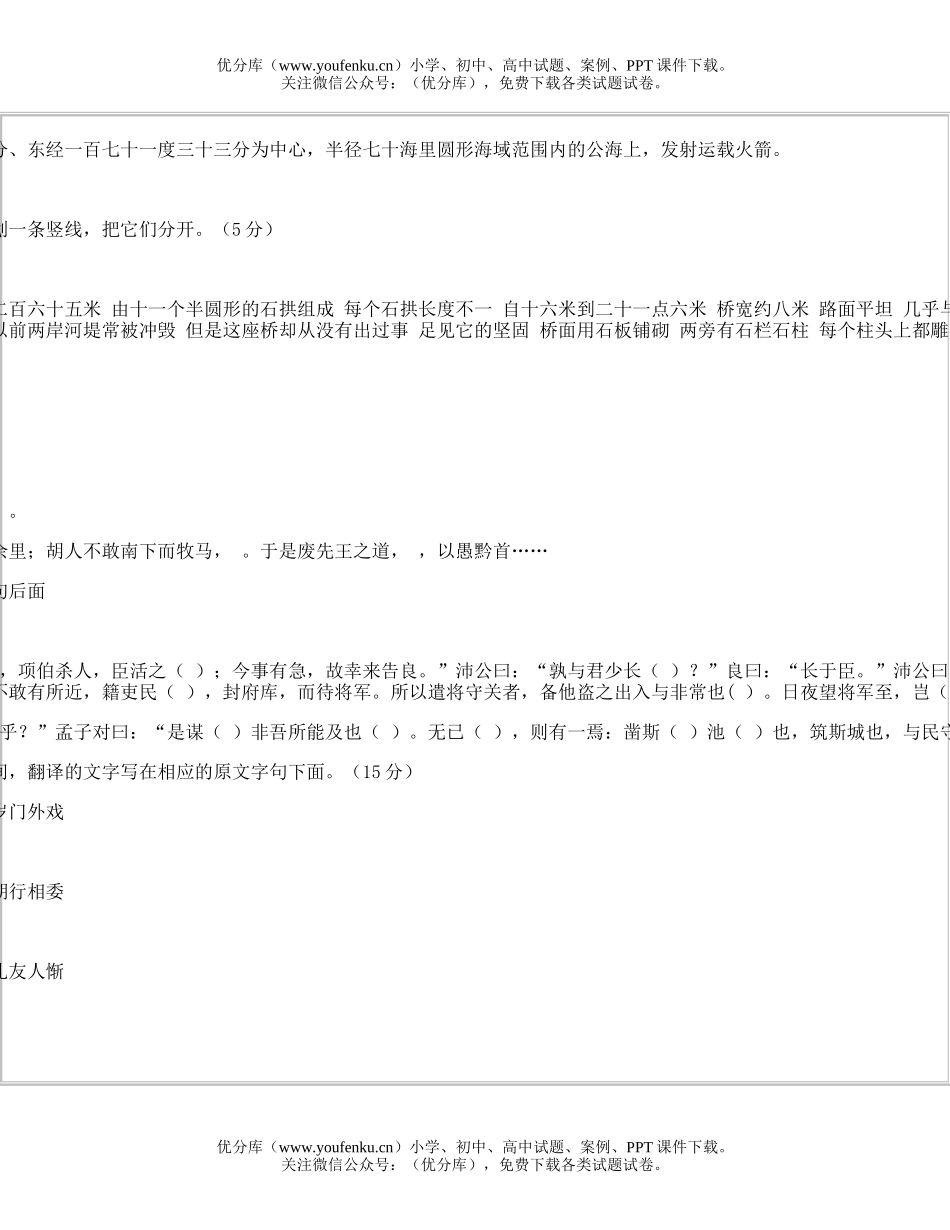 高中三年级语文1983全国高等学校统一招生试卷_第3页