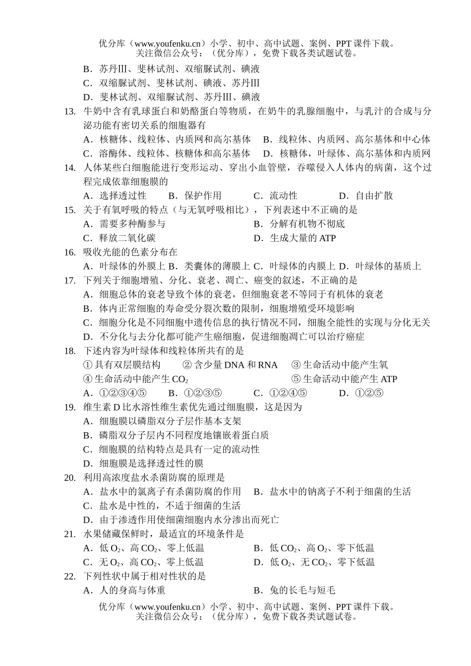 高中二年级生物下册学业水平测试卷_第2页