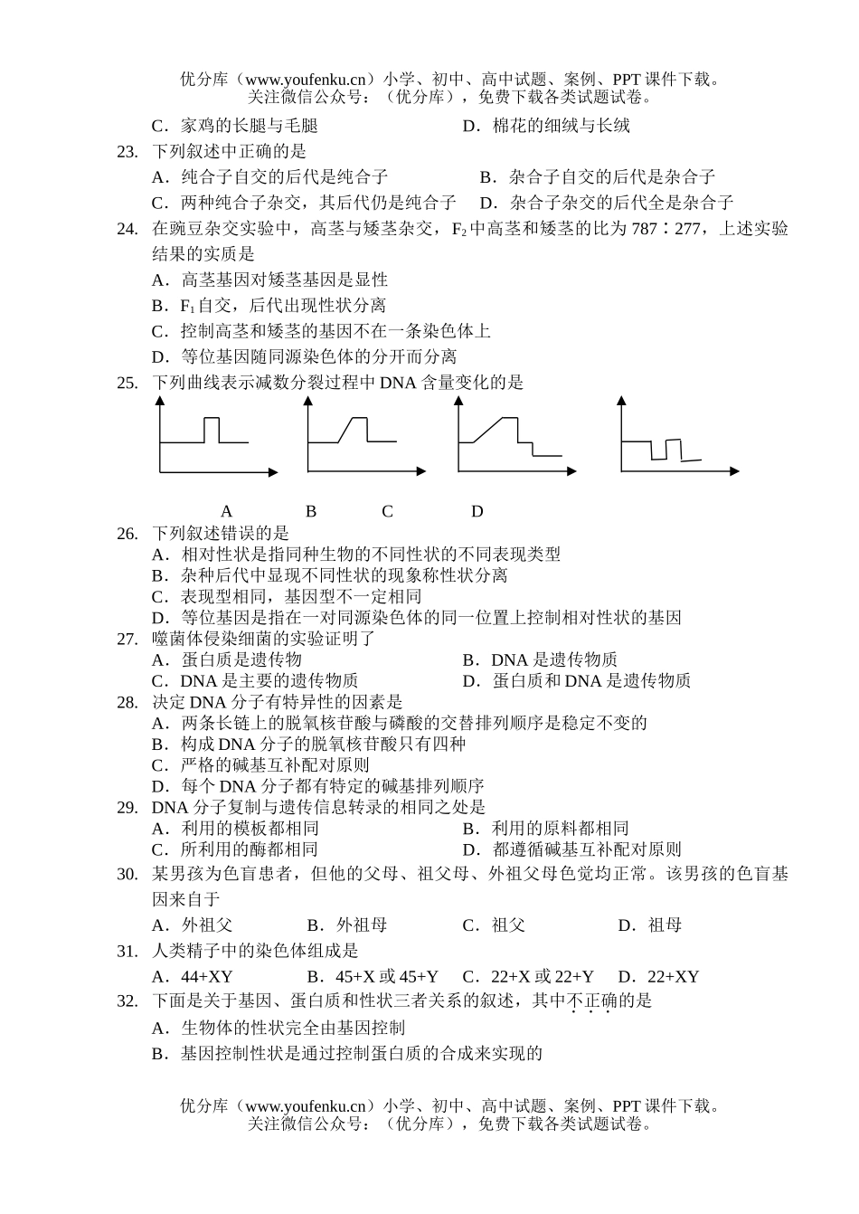 高中二年级生物下册学业水平测试卷_第3页