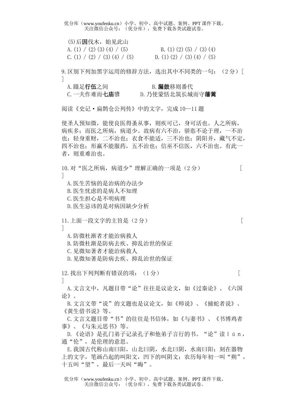 高中三年级语文文言文解题试卷_第3页