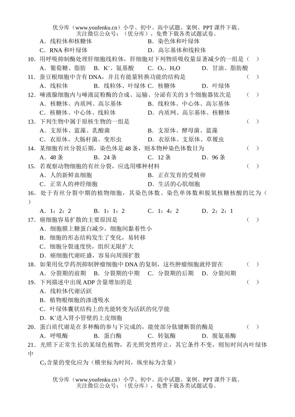 高中二年级生物上期期中考试卷_第2页