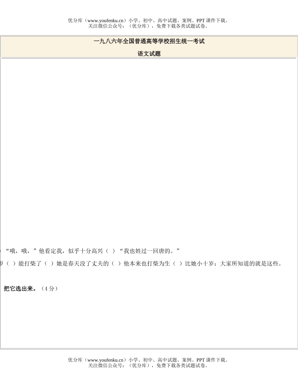 高中三年级语文1986全国高等学校统一招生试卷_第1页