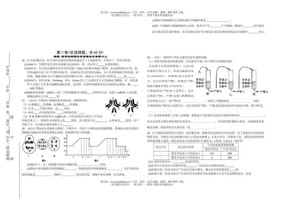 高中二年级生物第一学期期中考试1试卷_第3页