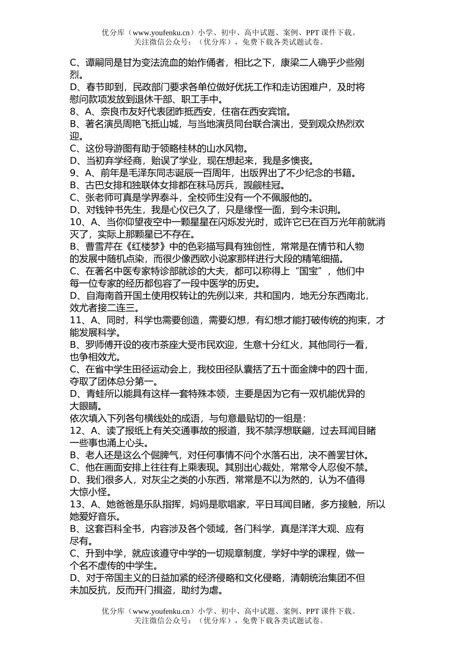 高中三年级语文基础知识及运用训练(三)试卷_第2页