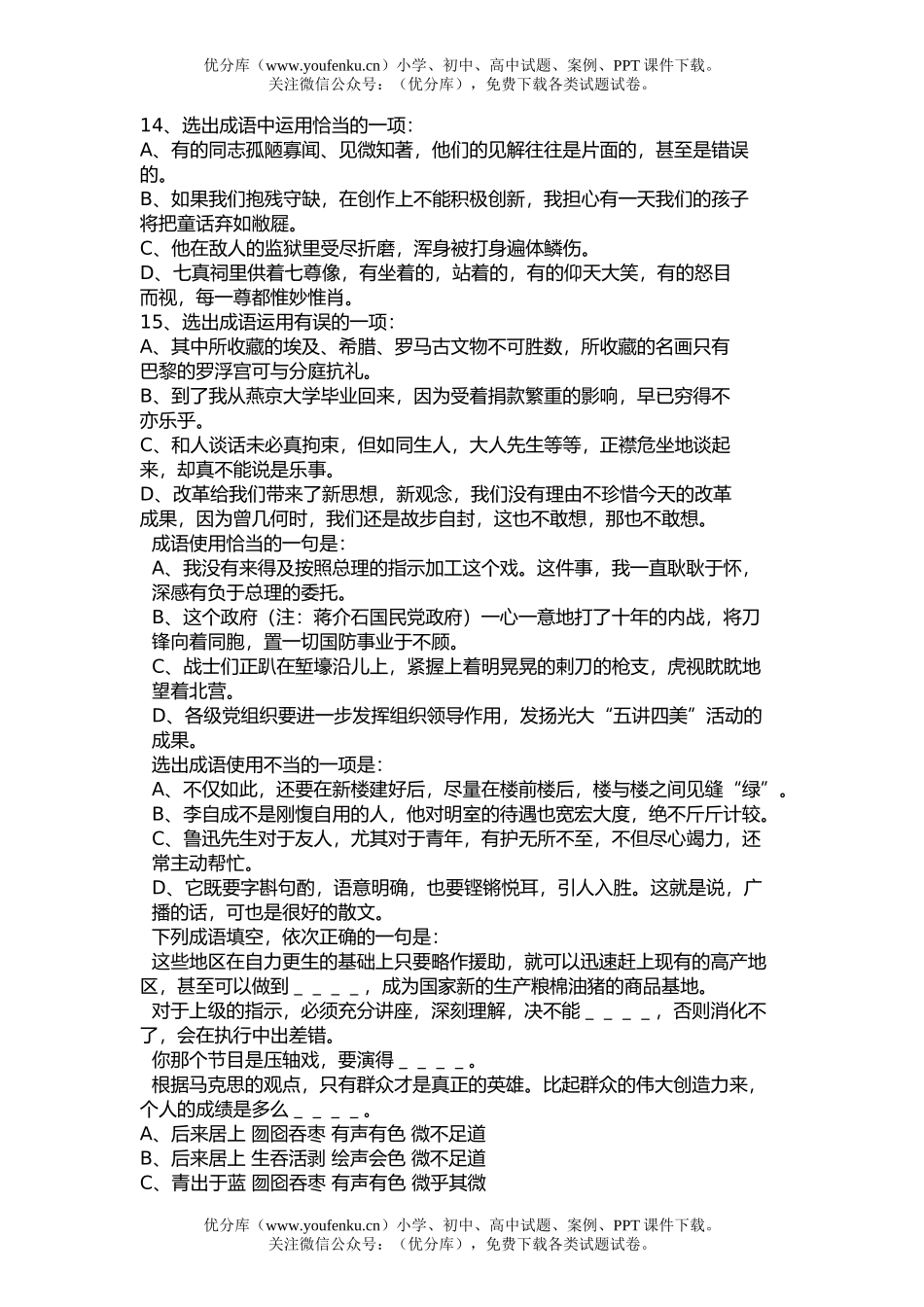 高中三年级语文基础知识及运用训练(三)试卷_第3页