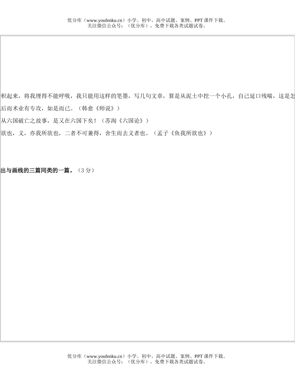 高中三年级语文1987全国高等学校统一招生试卷_第2页