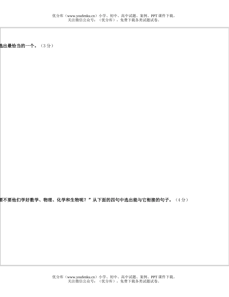 高中三年级语文1987全国高等学校统一招生试卷_第3页