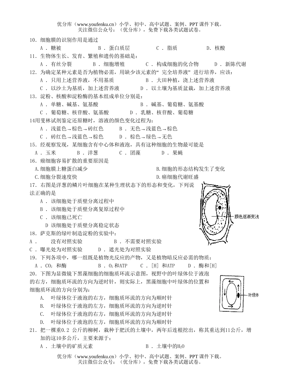 高中二年级生物第一学期期中考试卷_第2页