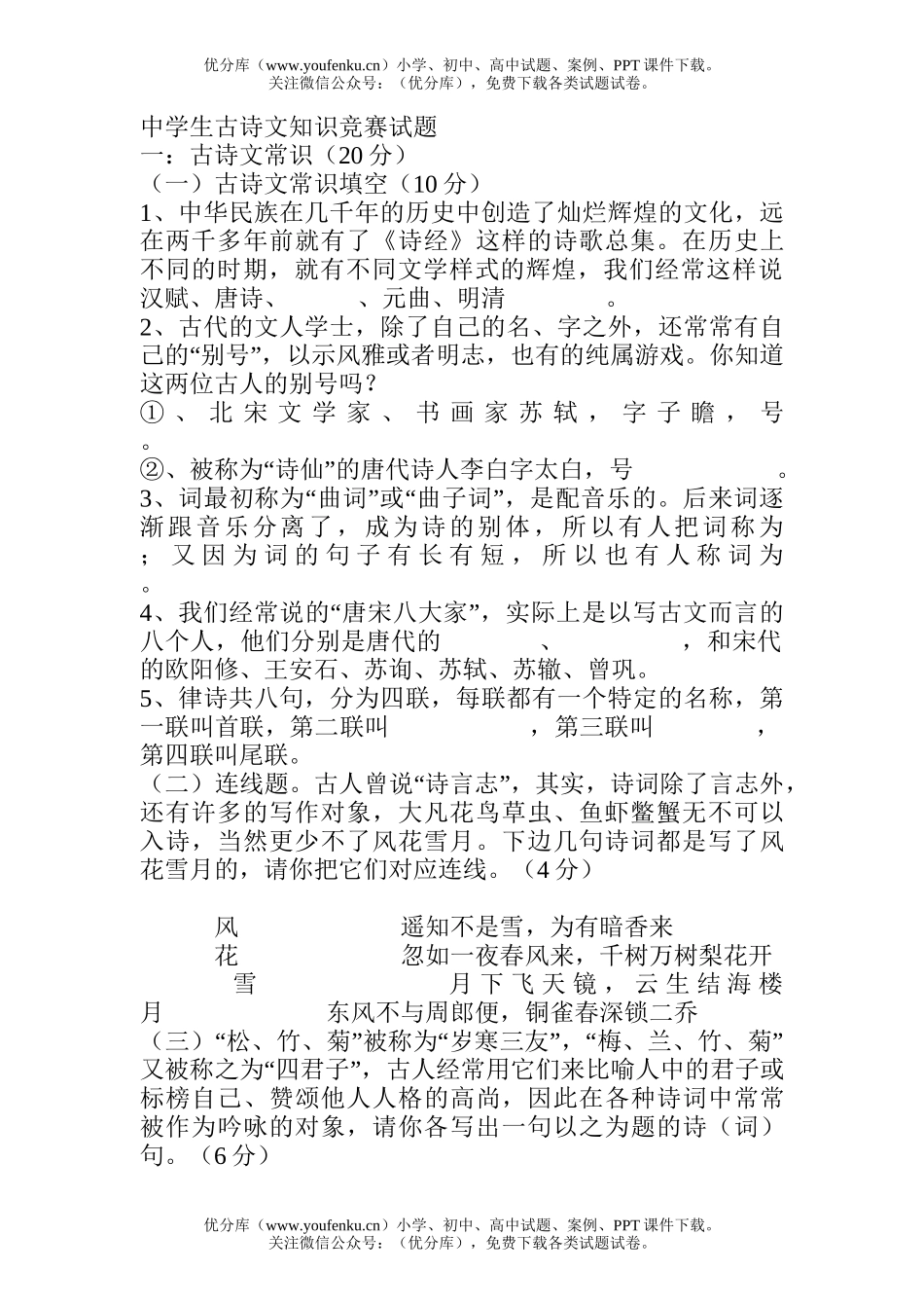 高中三年级语文中学生古诗文知识竞赛试卷_第1页