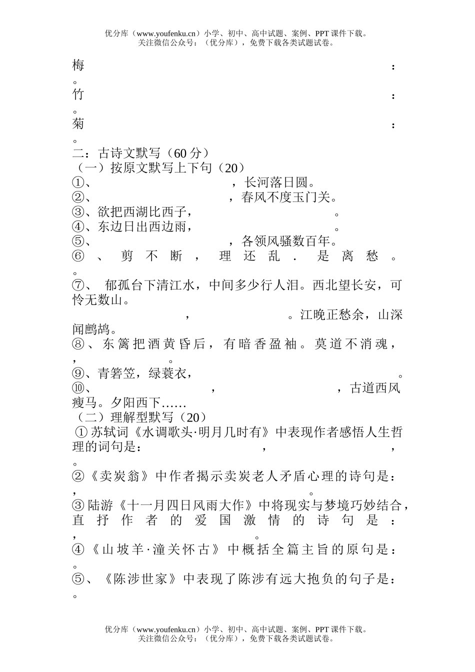 高中三年级语文中学生古诗文知识竞赛试卷_第2页