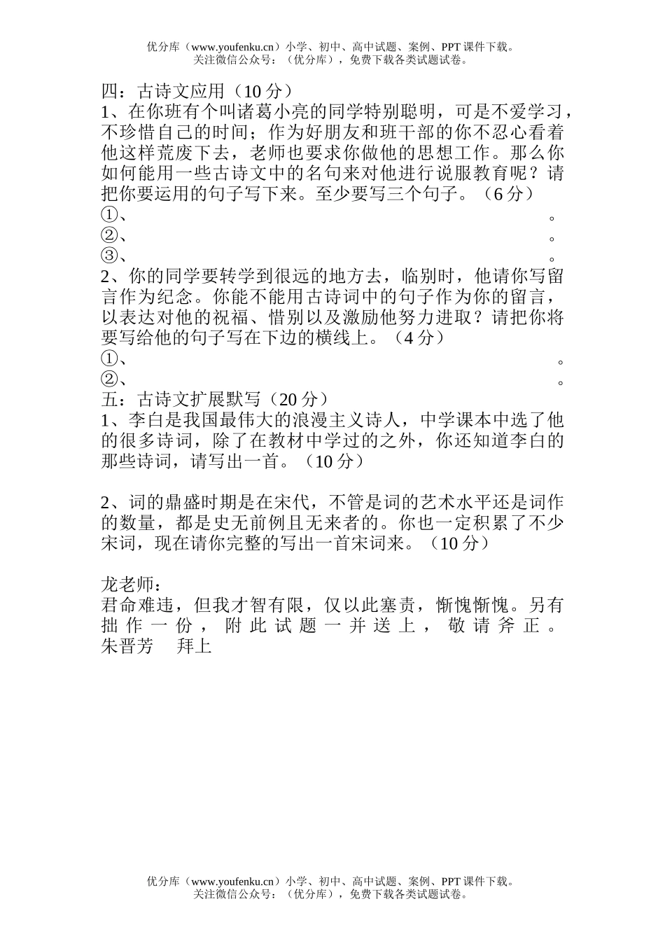 高中三年级语文中学生古诗文知识竞赛试卷_第3页