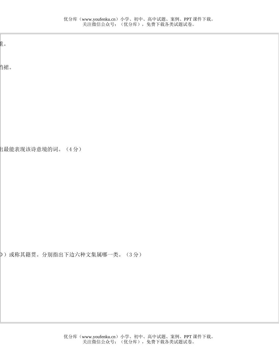 高中三年级语文1988全国高等学校统一招生试卷_第3页