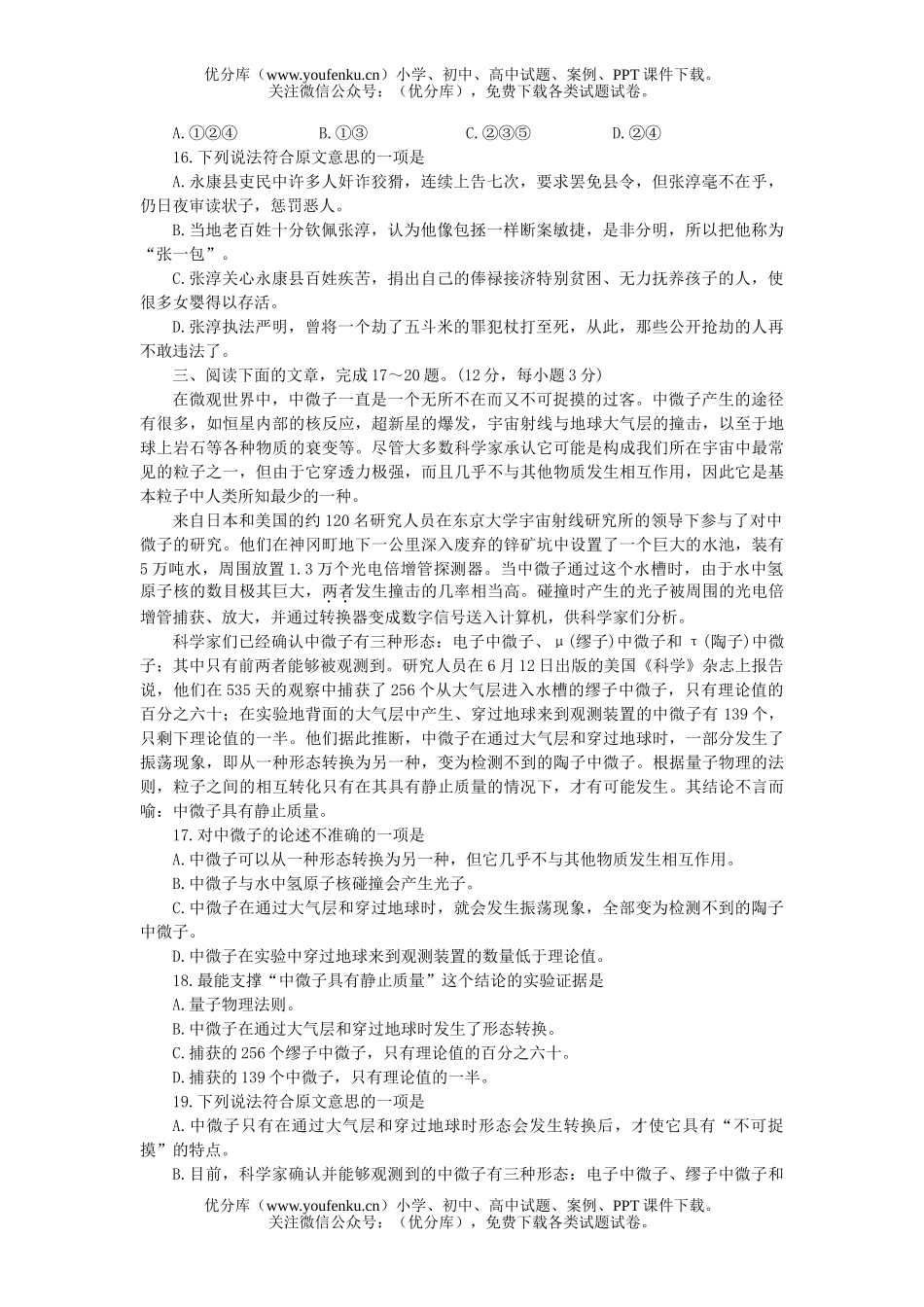 高中三年级语文重庆市联合诊断性考试卷_第3页