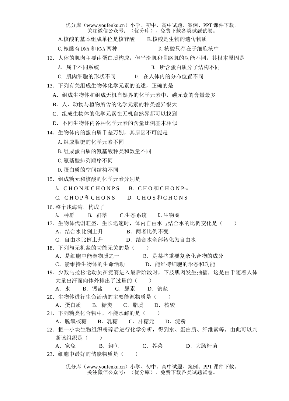 高中二年级生物第1-2章月考试卷_第1页