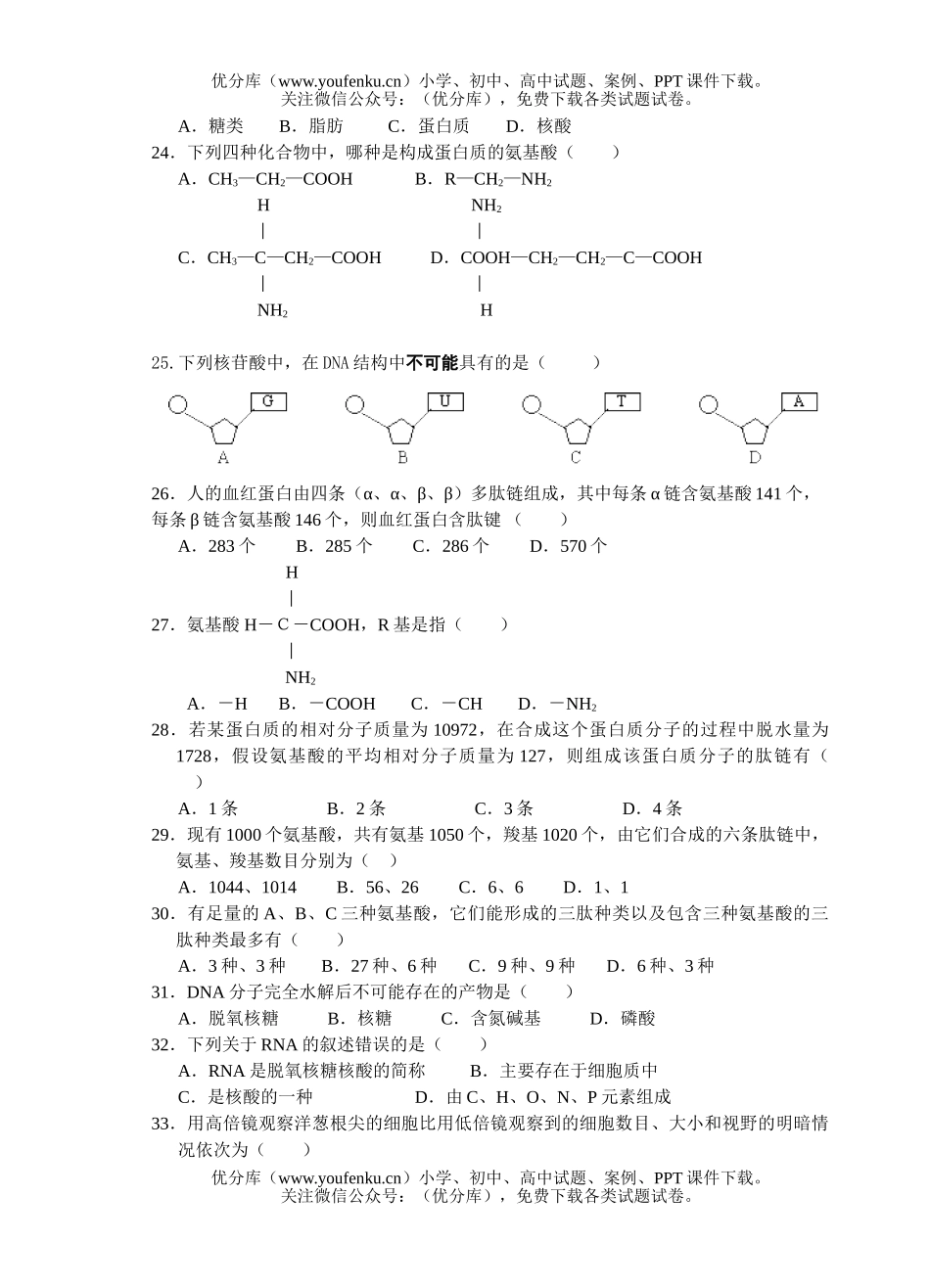 高中二年级生物第1-2章月考试卷_第2页
