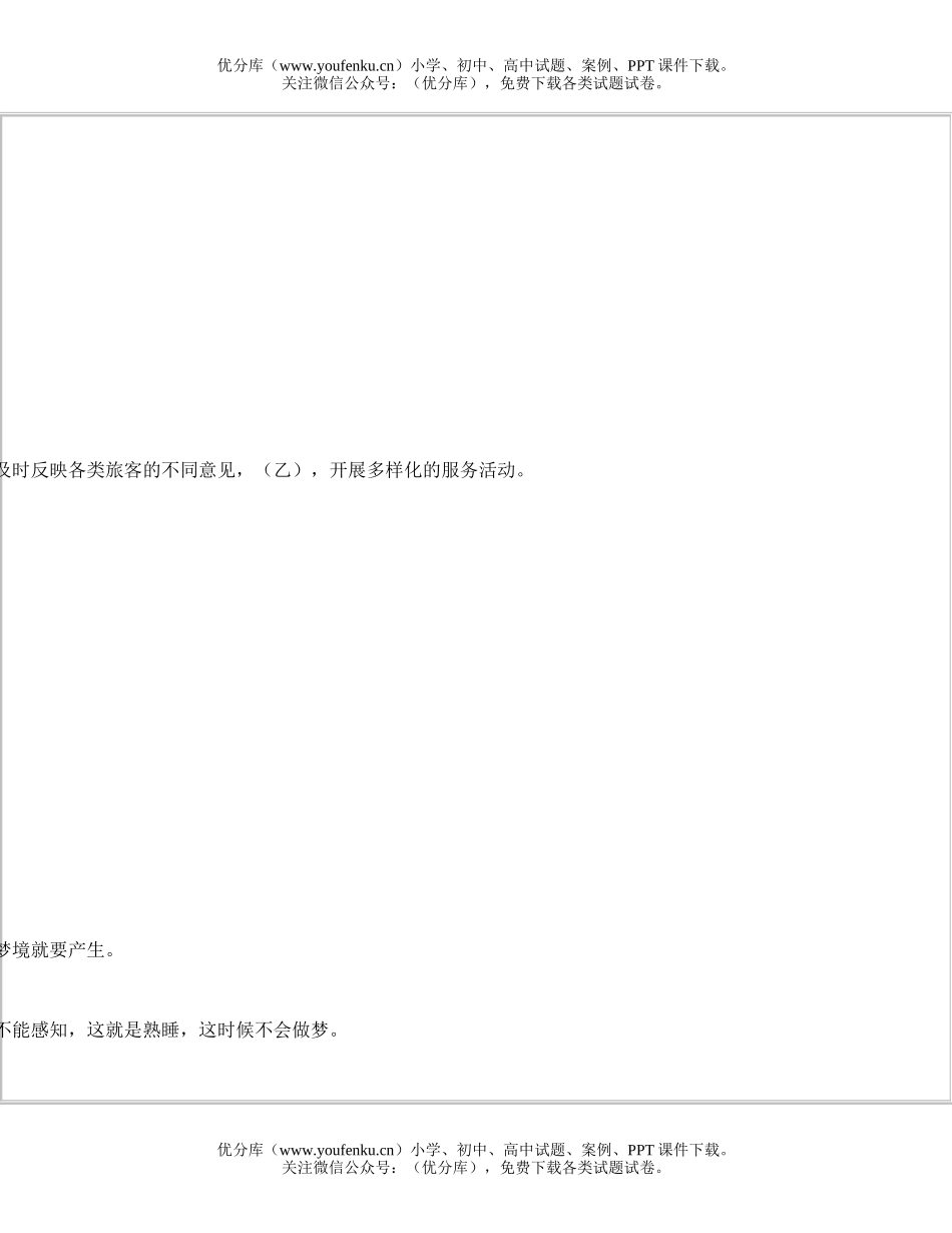 高中三年级语文1990全国高等学校统一招生试卷_第3页