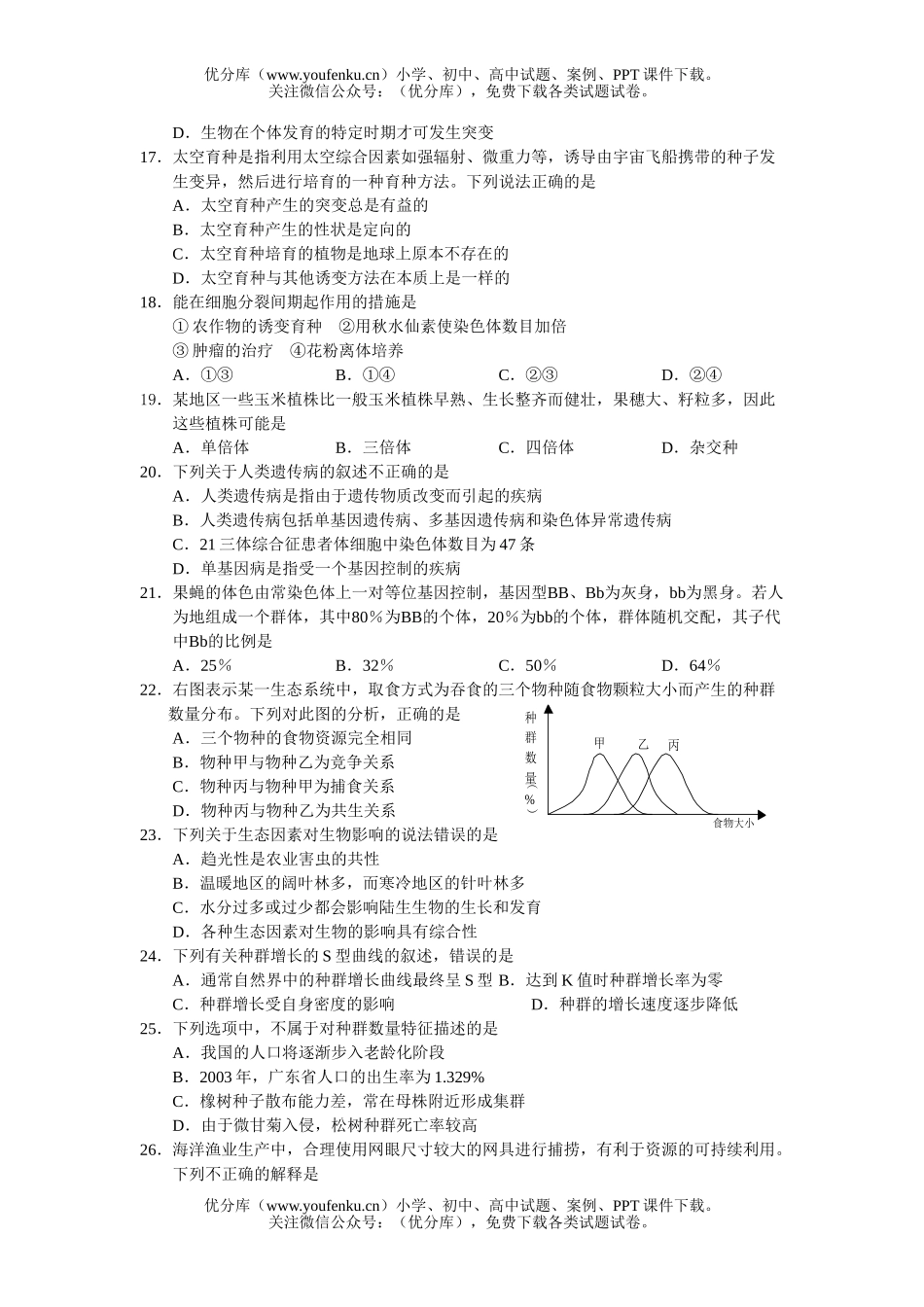 高中二年级生物秋季期中考试卷_第3页