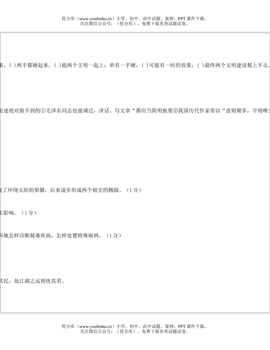 高中三年级语文1991全国高等学校统一招生试卷_第2页