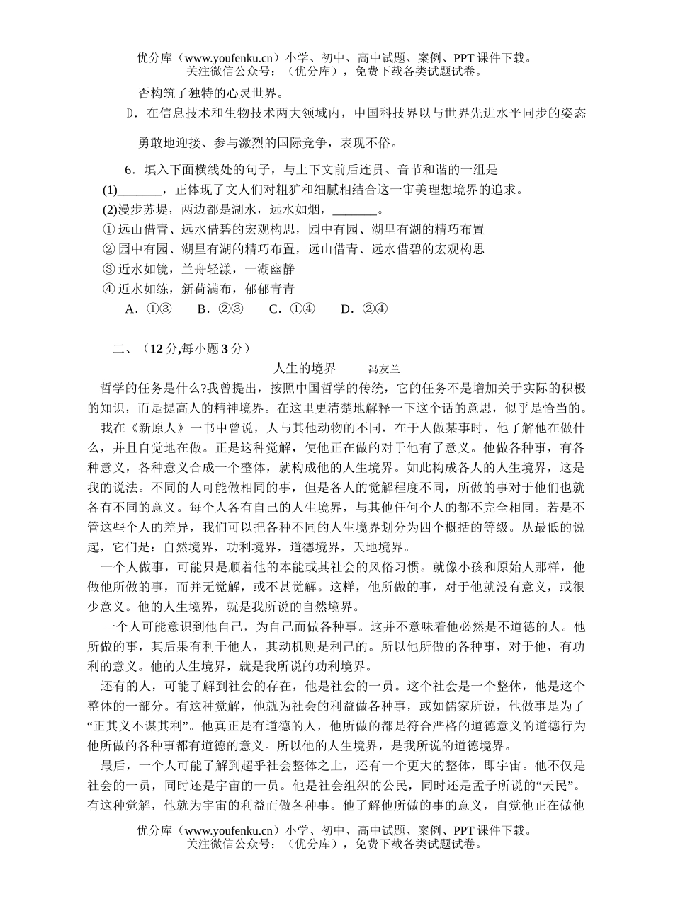 高中三年级语文第二次月考题及答案试卷_第1页
