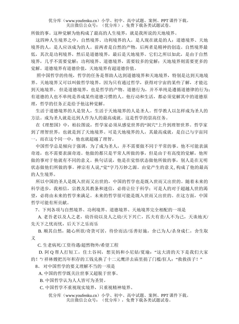 高中三年级语文第二次月考题及答案试卷_第2页